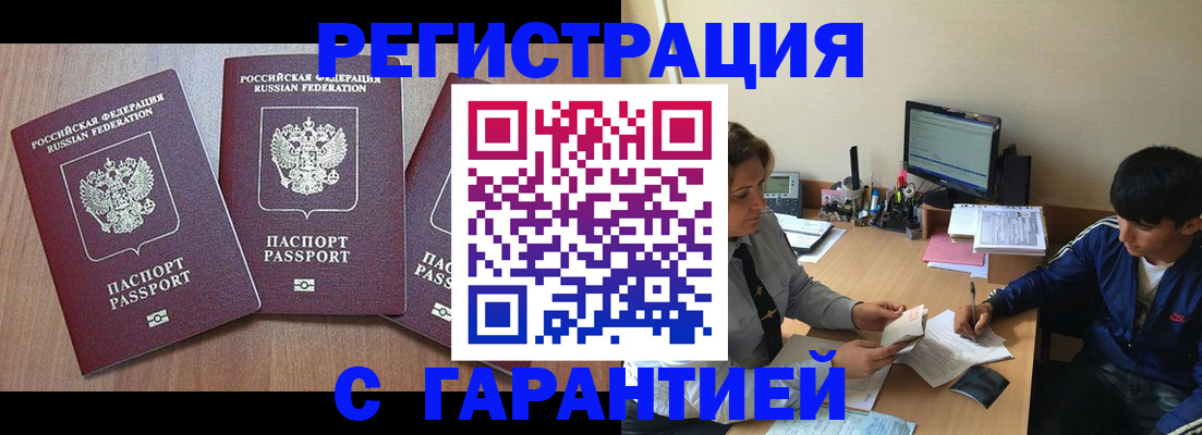 временная регистрация гарантия в Константиновске