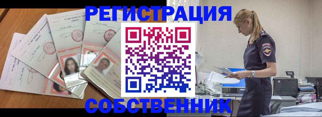 временная регистрация надежно в Константиновске