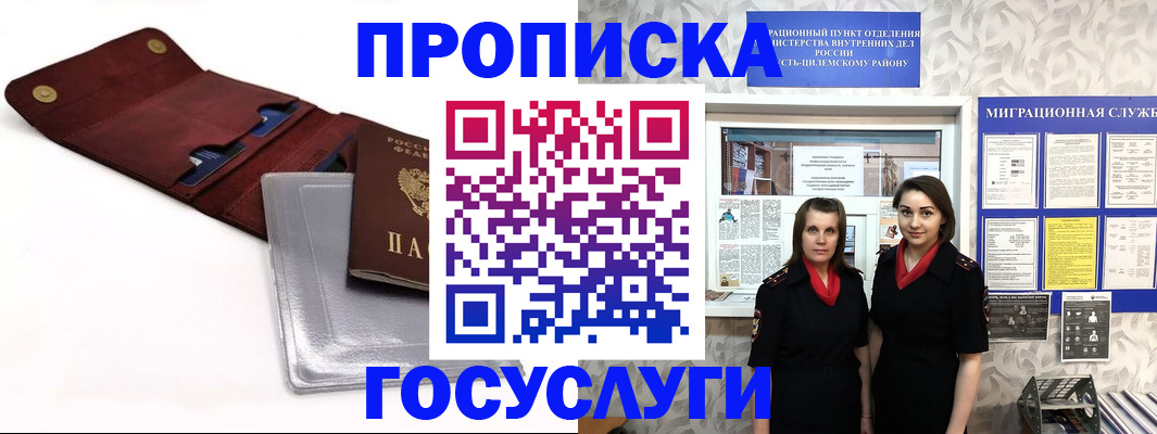 временная регистрация законно в Константиновске
