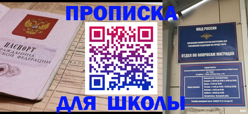 купить прописку в Константиновске