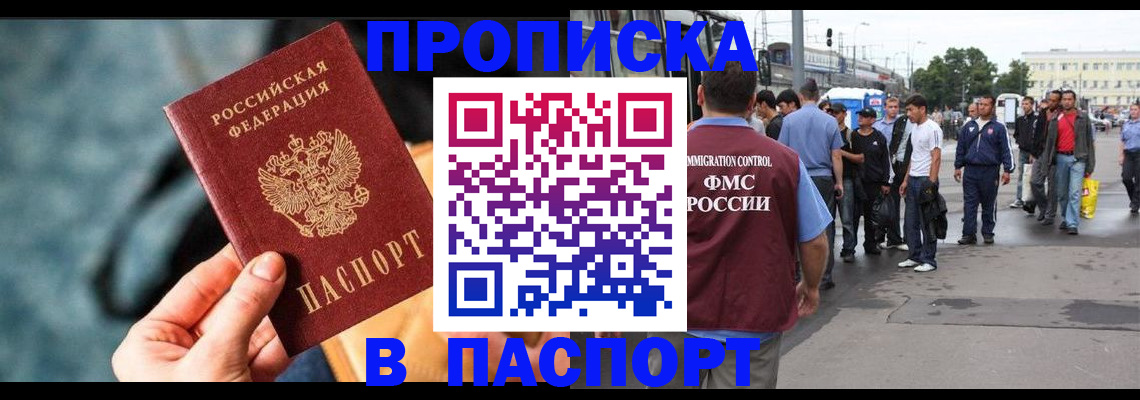 прописка для военкомата в Константиновске