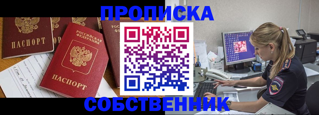 прописка для работы в Константиновске